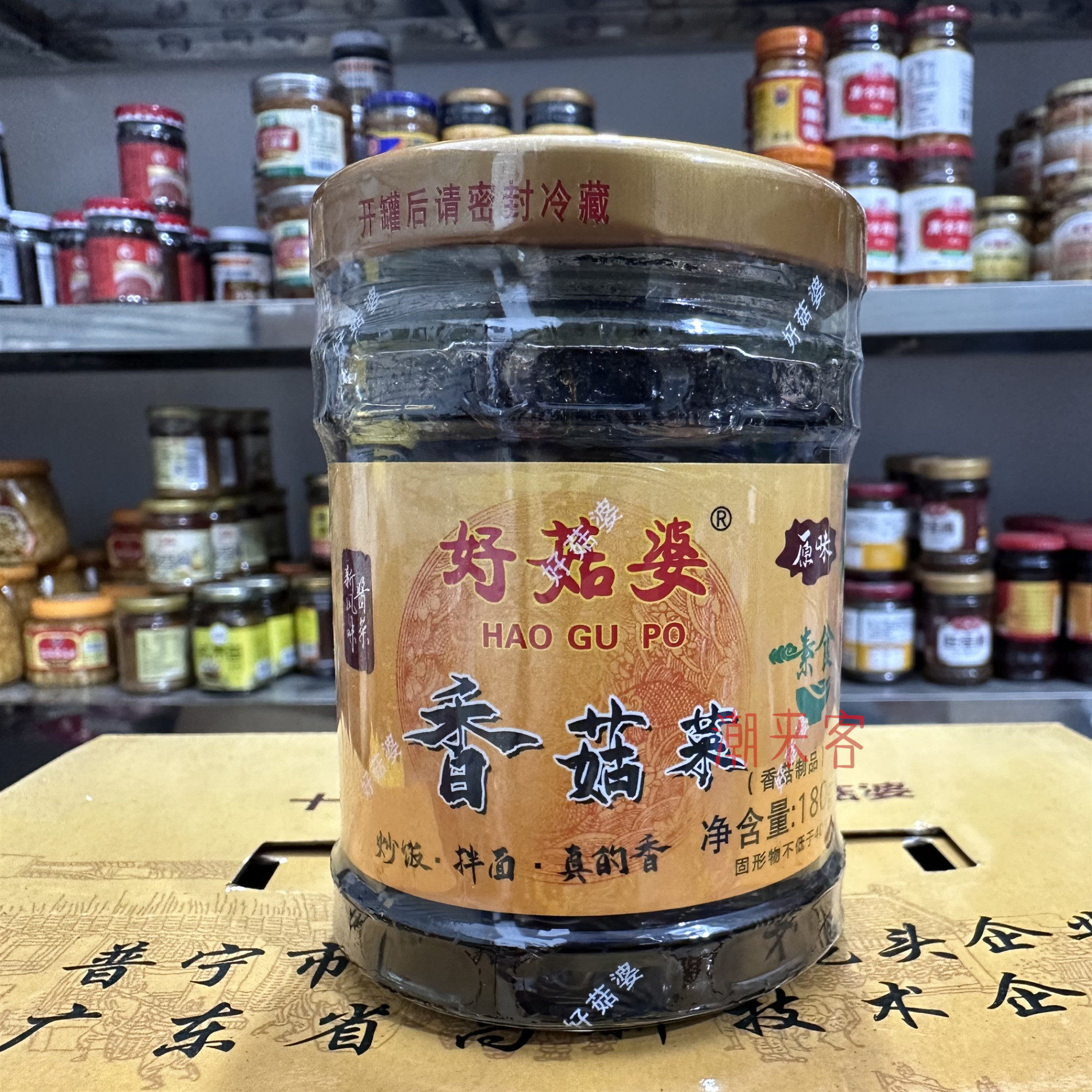 正宗好姑婆香菇菜180g瓶装潮汕特产开胃下饭菜潮州咸菜杂咸酱菜