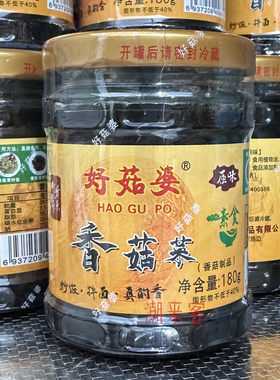 好姑婆香菇菜180g瓶装正宗潮汕特产 潮州咸菜杂咸酱菜下饭菜包邮