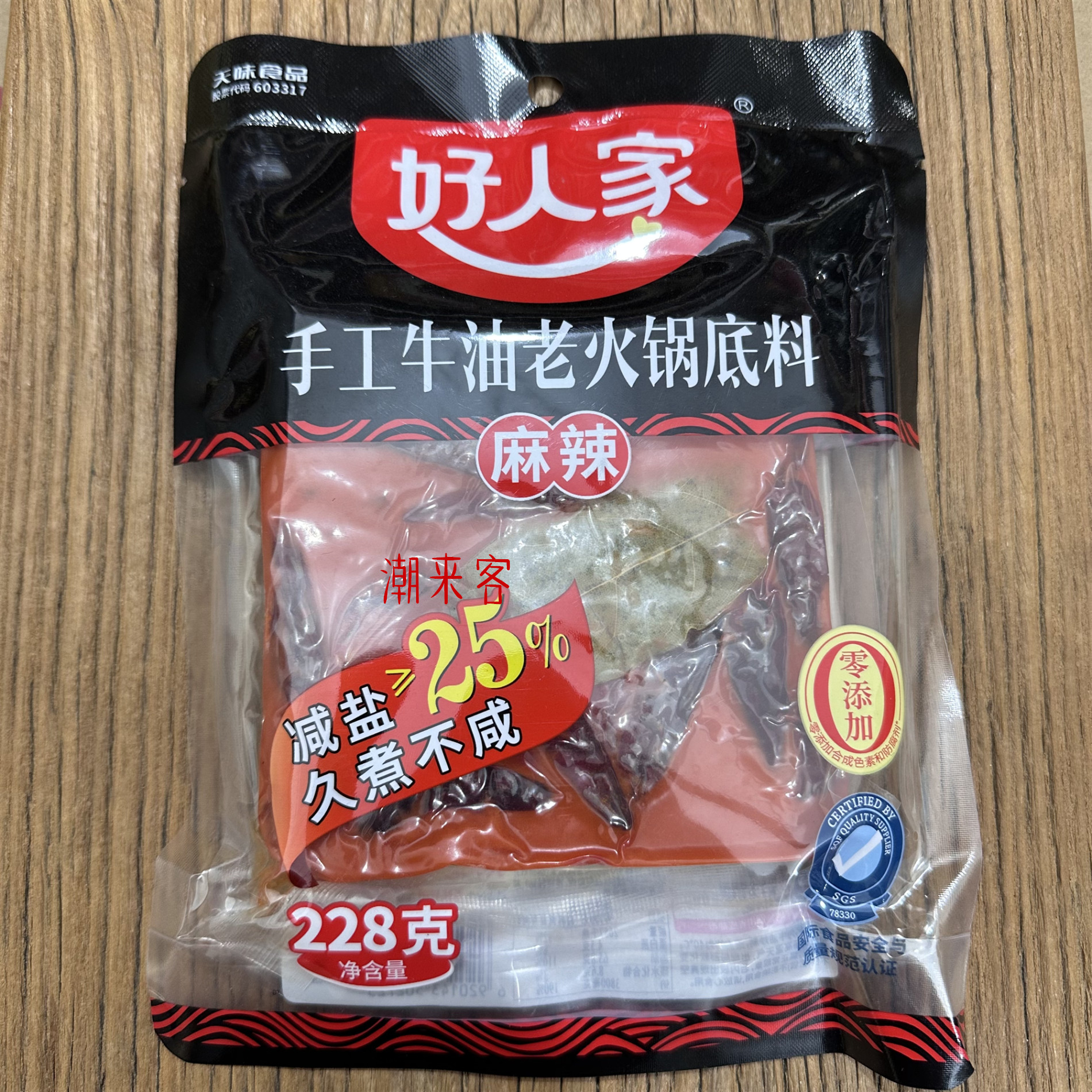 好人家火锅底料228g牛油手工火锅底料重庆火锅料麻辣烫烧烤商用