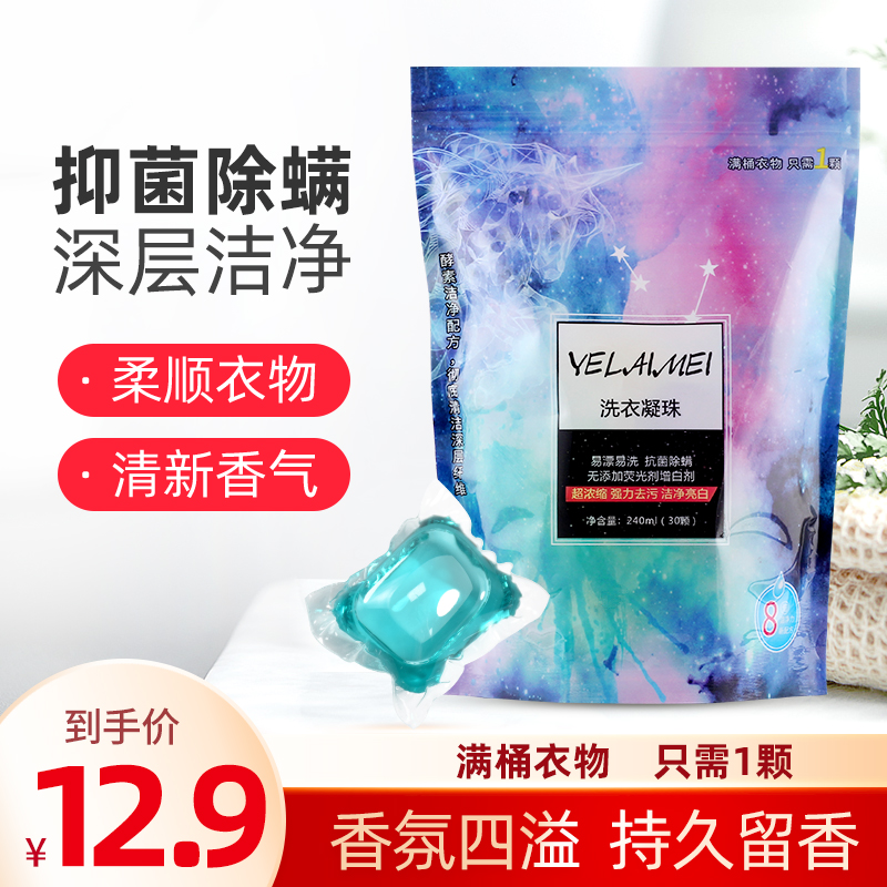 【40颗】香水型洗衣凝珠球持久留香洗衣服护理洗衣液留香珠家庭装