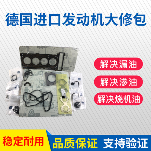 适用奔驰M271C200E200发动机大修包
