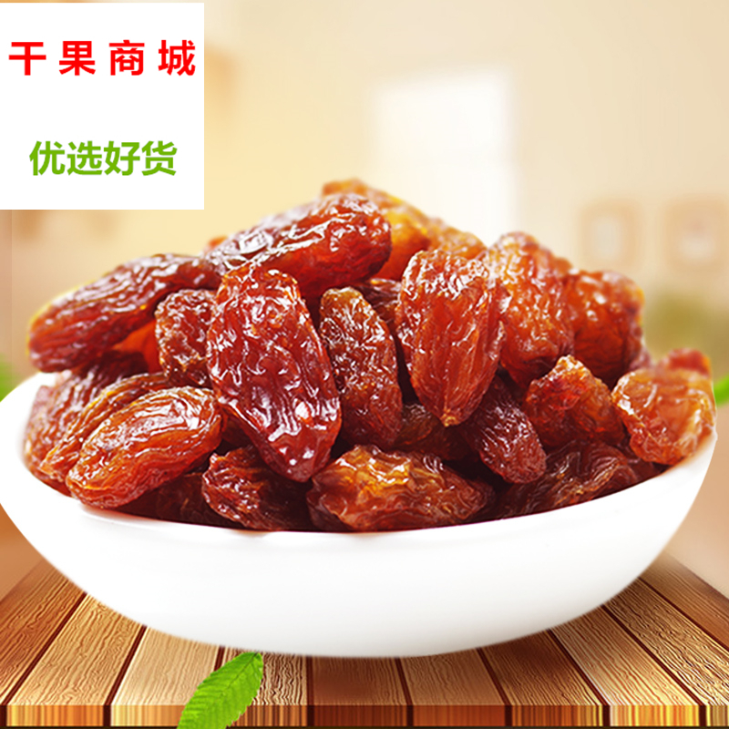 新疆特产红香妃葡萄干1000g玫瑰红果干红提子干办公休闲零食包邮