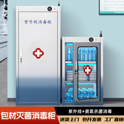 304不锈钢紫外线臭氧包材消毒柜食品厂养殖场医用瓶子瓶盖灭菌柜