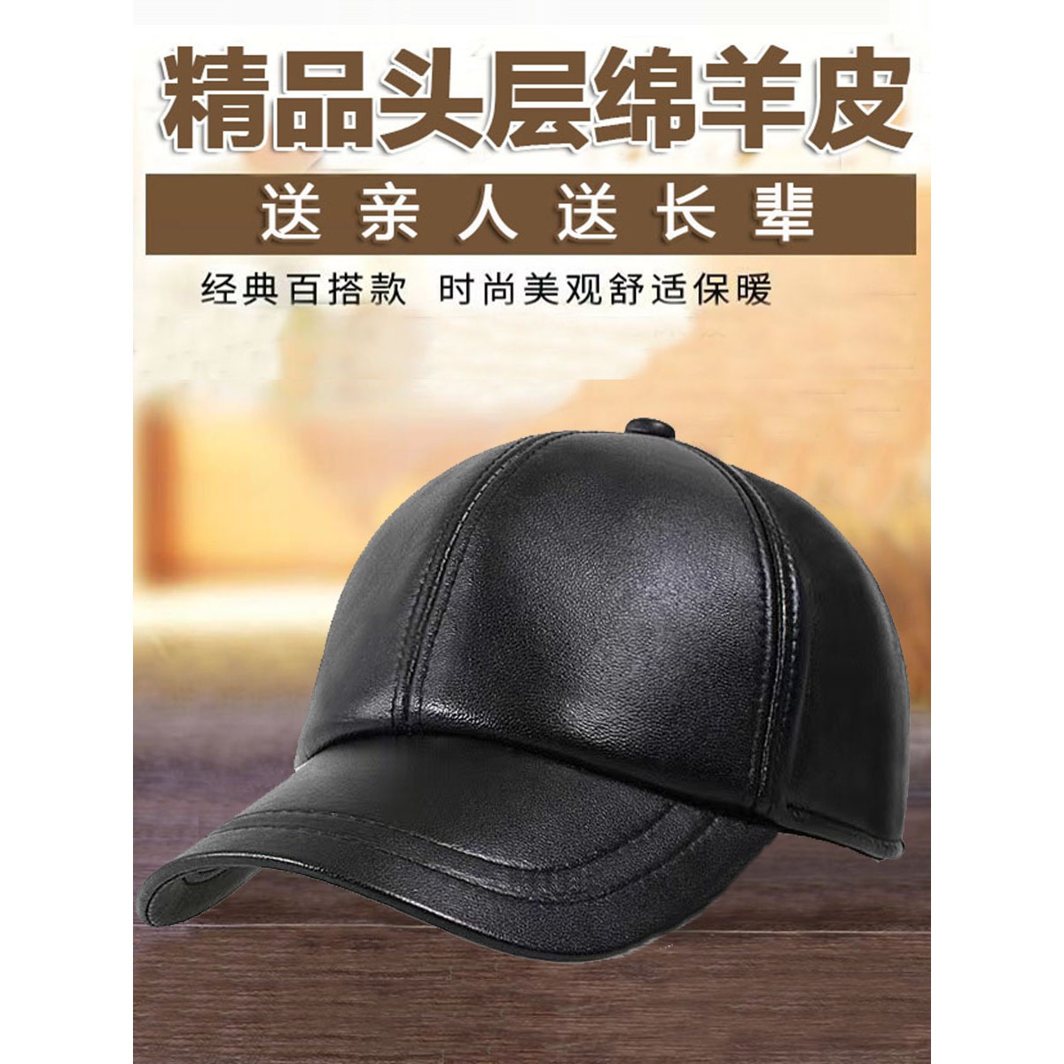 真皮帽子男士中老年人秋冬季休闲保暖薄款羊皮老头鸭舌韩版棒球帽