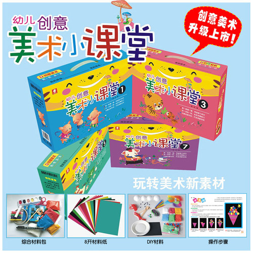 小课堂趣味涂鸦节美劳手工diy