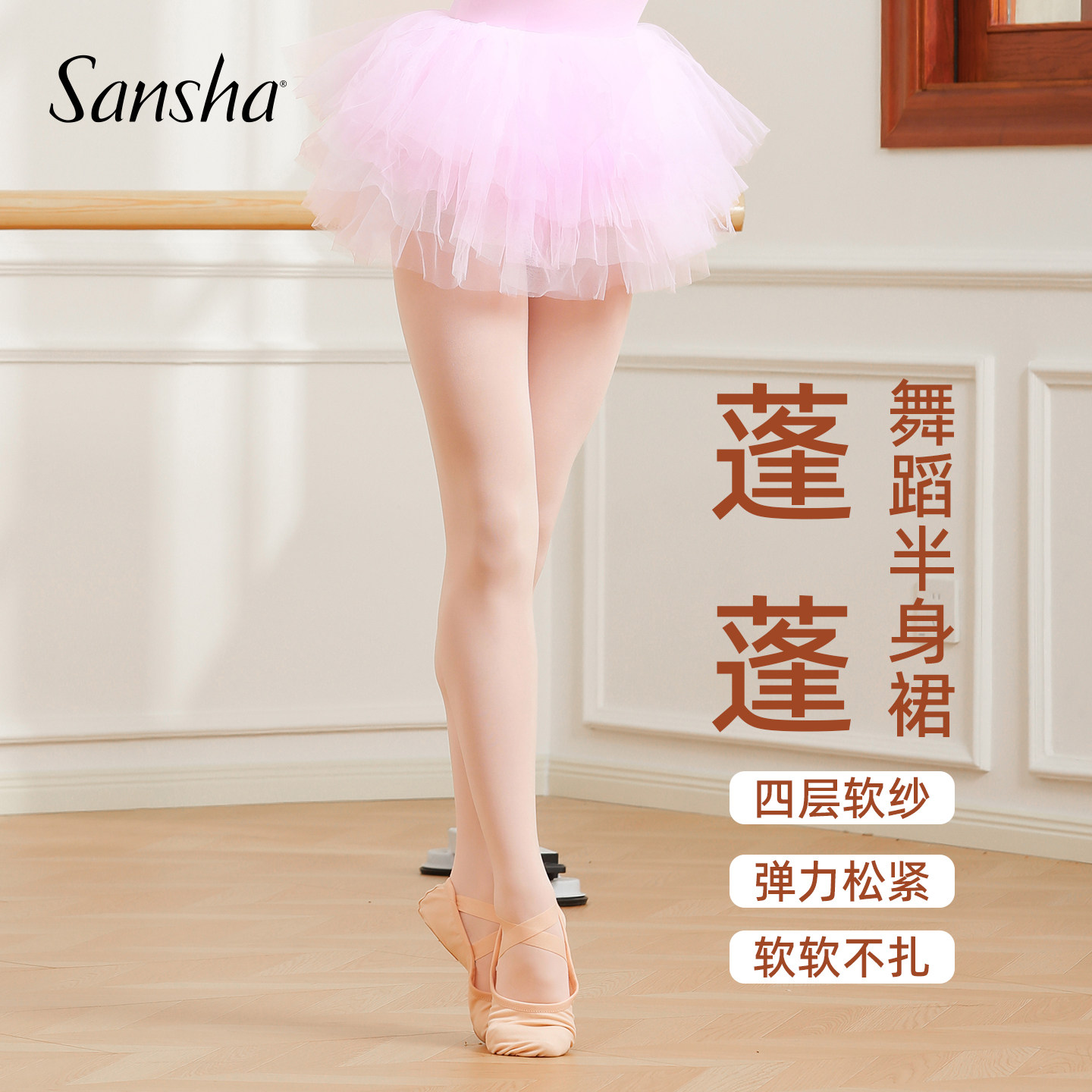 Sansha 三沙儿童tutu裙蓬蓬纱裙短裙 女专业芭蕾舞练功裙比赛服