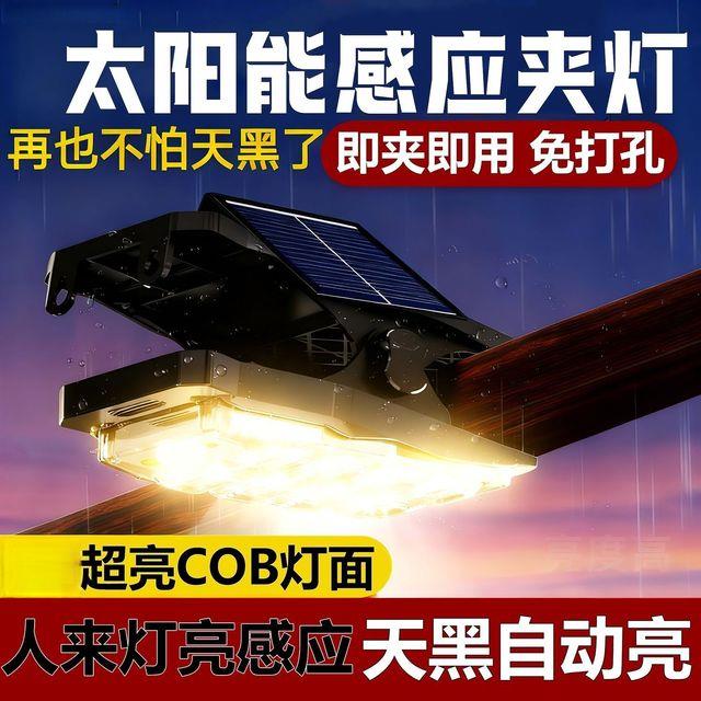 太阳能户外灯庭院灯围栏夹子灯家用防水壁灯人体感应超亮照明路灯