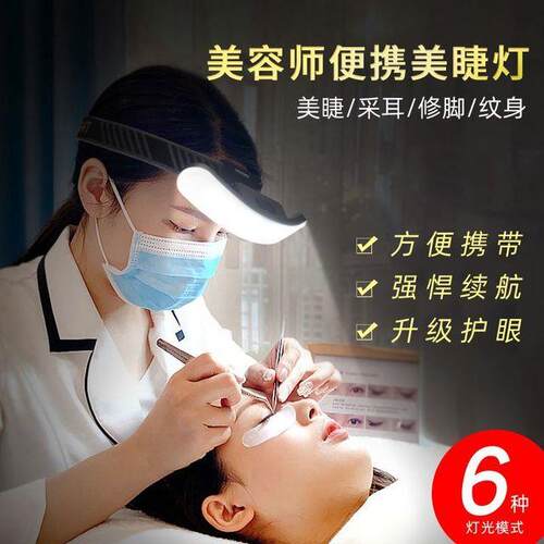 超亮嫁接头灯睫毛户外理发头灯头戴式头戴充电便携美睫美容美甲