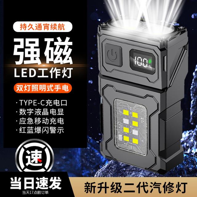 强磁吸汽修灯多功能磁铁工作探照灯led强光手电筒远射usb充电便携