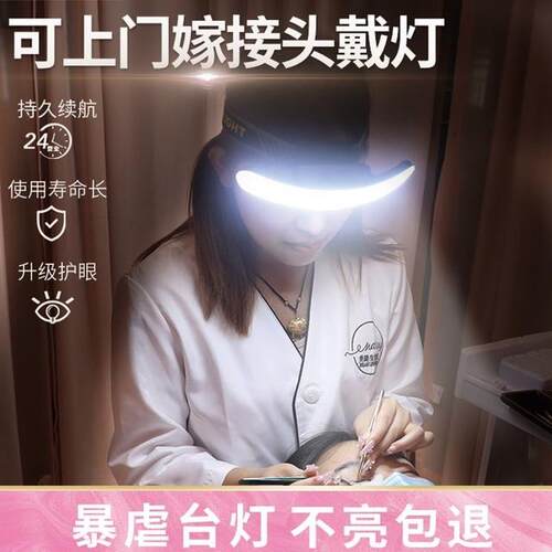 超长续航新款美睫灯嫁接睫毛灯头戴式美甲便携式美睫店专用灯头灯