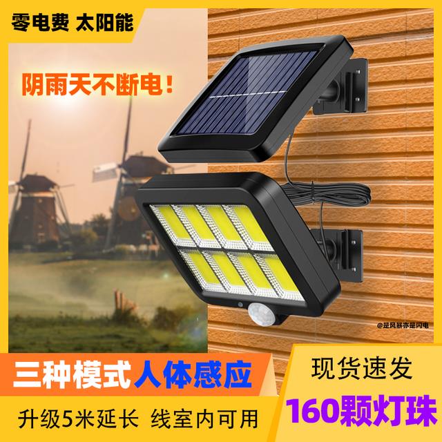 太阳能灯分体式人体感应庭院壁灯农村厕所路灯户外阳台家用楼梯灯