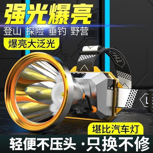 【好评1.1万】LED头灯强光远射可充电超亮头戴式矿灯户外夜钓鱼头