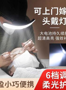 【好评】美睫头灯头戴式嫁接睫毛专用灯LED灯上门美睫便携式2026