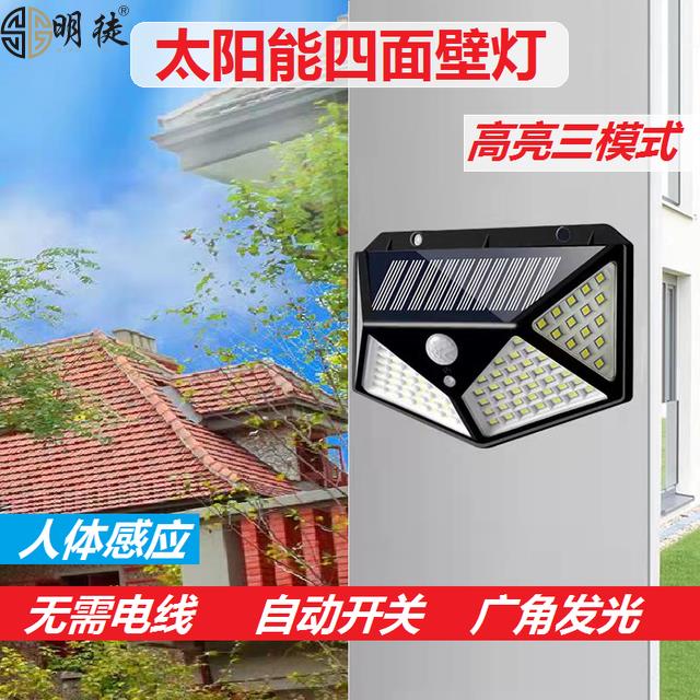 太阳能灯家用庭院灯感应壁灯四面发光灯自动开关户外灯光控超高亮