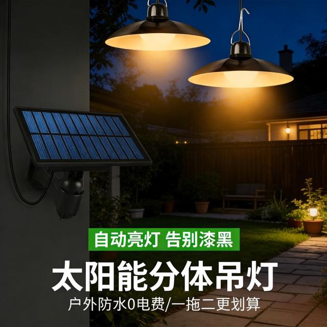 太阳能户外灯分体式室内室外庭院灯防水一拖二家用感应太阳能吊灯