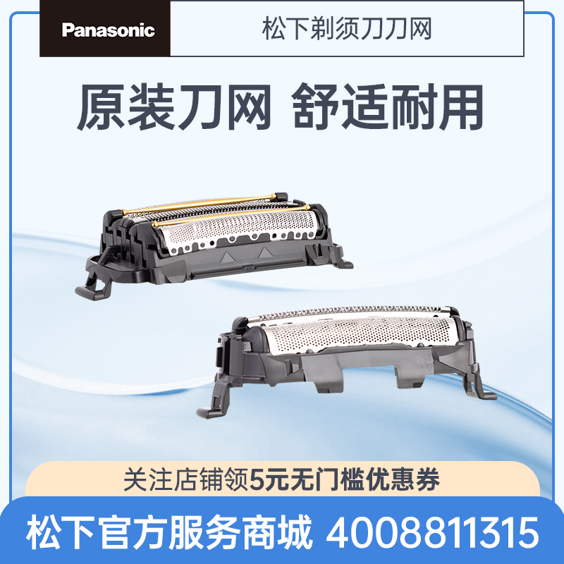 松下剃须刀刀网适用ES-RF31/41 ES-LV9C ES-SL33 ES-LM31等多系列