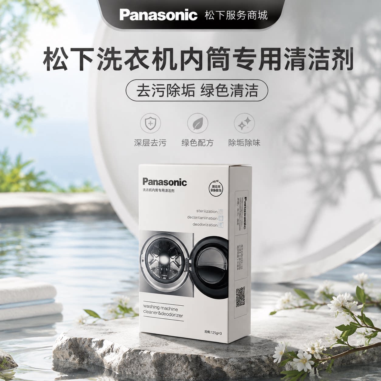 松下洗衣机清洗剂内筒清洁剂滚筒波轮专用桶洗净强杀菌除垢去异味