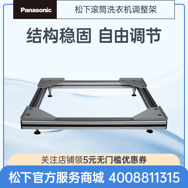 官方正品松下滚筒洗衣机支架脚垫脚架底座加高垫高调整架托架防潮,大家电,洗衣机配件,淘宝优惠券,粉丝福利购,淘宝优惠卷