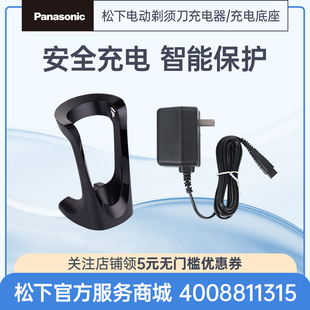 松下电动剃须刀充电器/充电底座配件 电源线