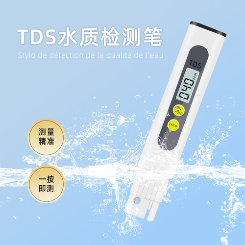 水质检测笔高精度tds水质检测仪便携多功能家用纯净自来水检测