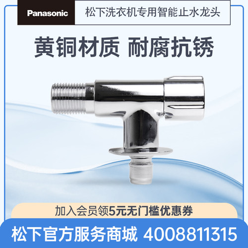 Panasonic松下洗衣机水龙头