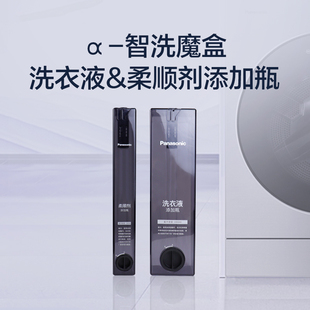 瓶套装 可灌装 P5G5 洗衣液柔顺剂添加瓶空瓶 松下阿尔法智洗魔盒