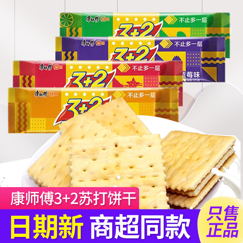 康师傅3加2苏打夹心饼干 多口味柠檬香葱奶油3 2休闲零食早餐点心