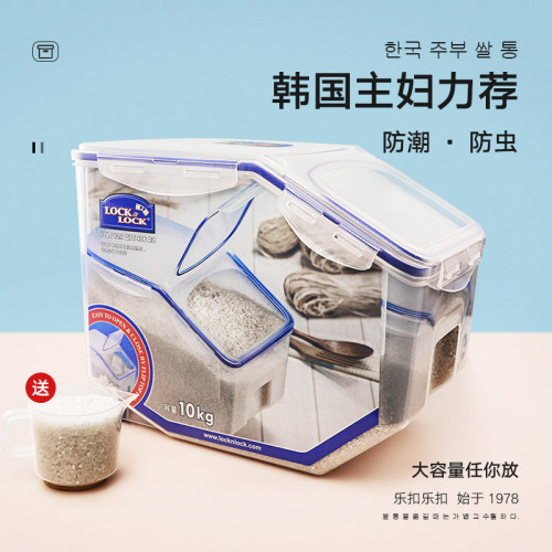 乐扣乐扣塑料家用防虫米桶