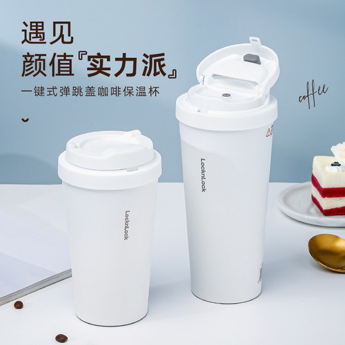 乐扣乐扣潮流简约风便携保温杯
