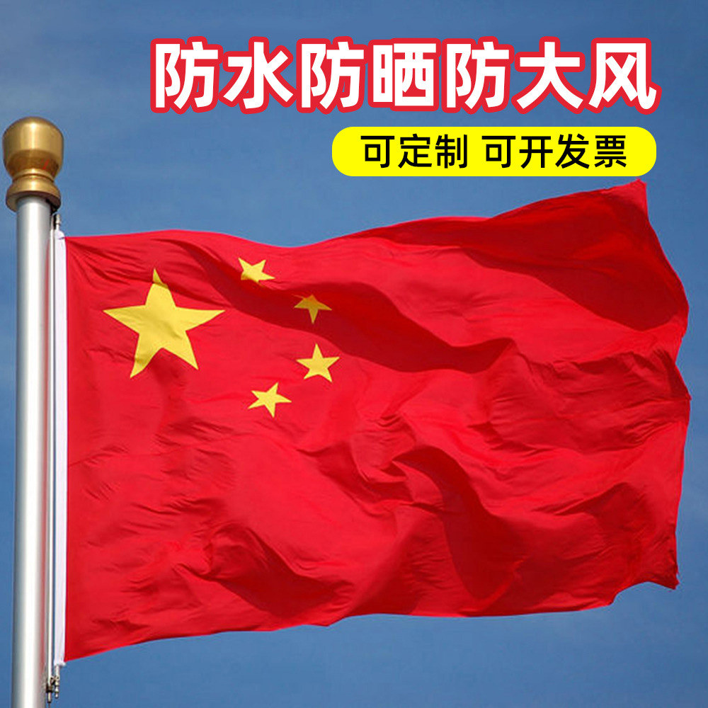 中国国旗五星红旗景区国庆装饰家图片