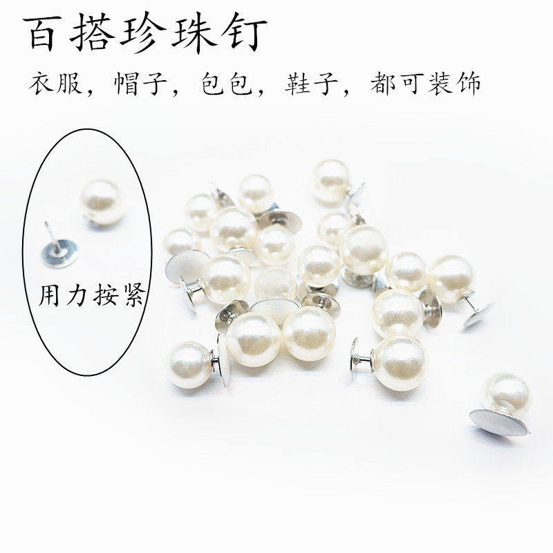 百搭反复使用新款高颜值帽子包包衣服装饰珍珠钉防走光固定背带裤