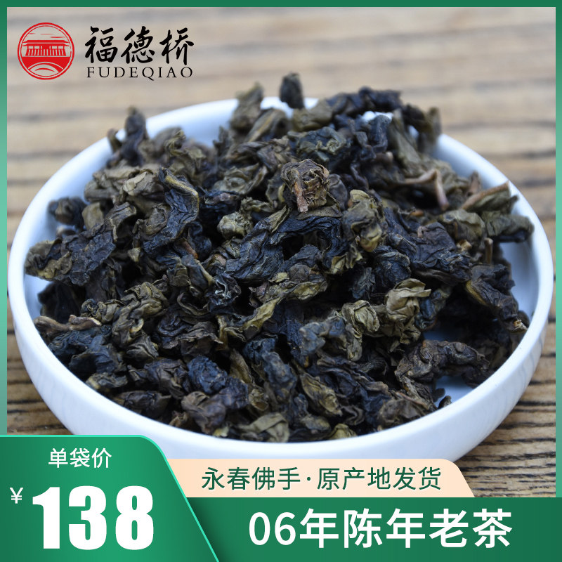 福德桥 2006年佛手老茶特级永春佛手茶陈年老茶茶叶散装袋装100g