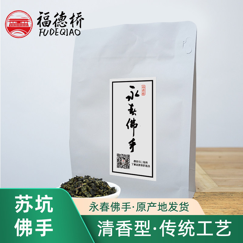 正宗高山永春佛手茶清香型冬茶特级乌龙茶新茶袋装香橼250g