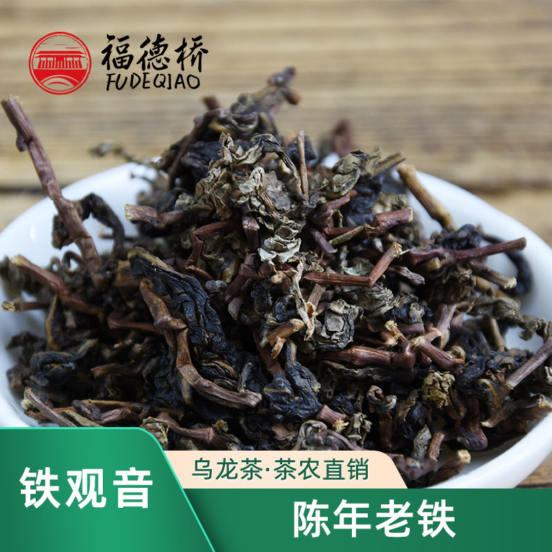 陈年老铁 铁观音茶叶高山陈年老茶乌龙茶特级老茶散装袋装100g