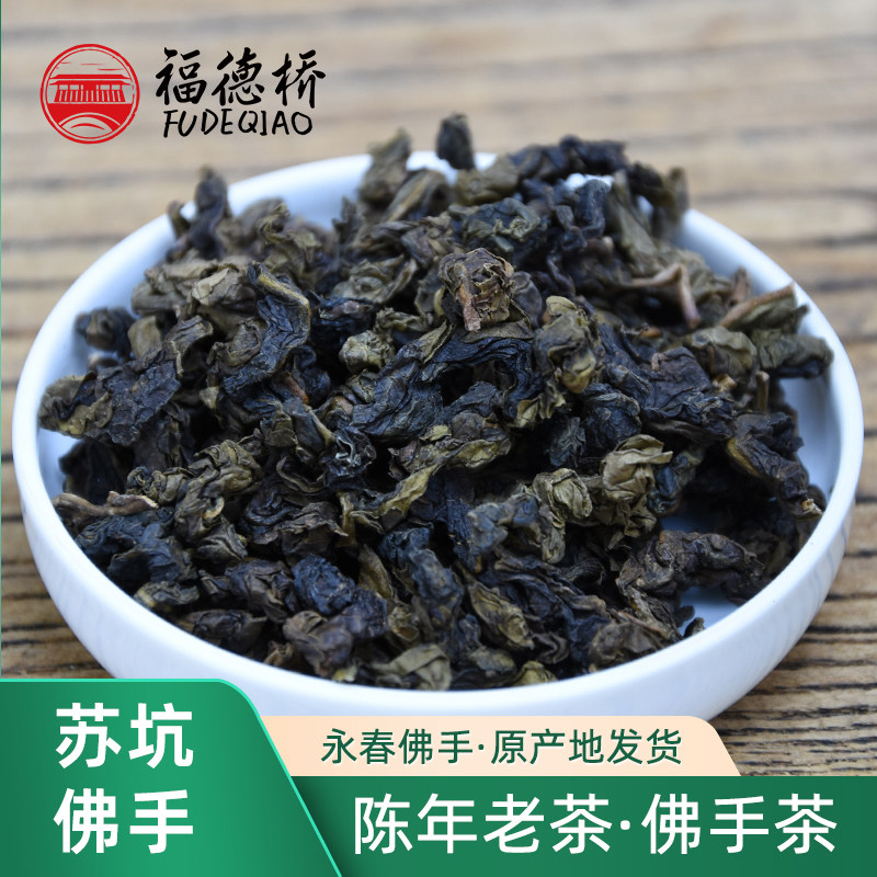福德桥 佛手老茶永春佛手茶特级苏坑高山陈年老茶茶叶袋装100g