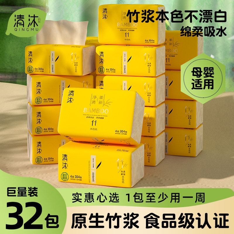 清沐本色抽纸32大包整箱卫生纸批实惠装家用餐巾纸抽印花大号纸巾