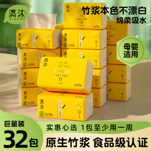清沐本色抽纸32大包整箱卫生纸批实惠装家用餐巾纸抽印花大号纸巾