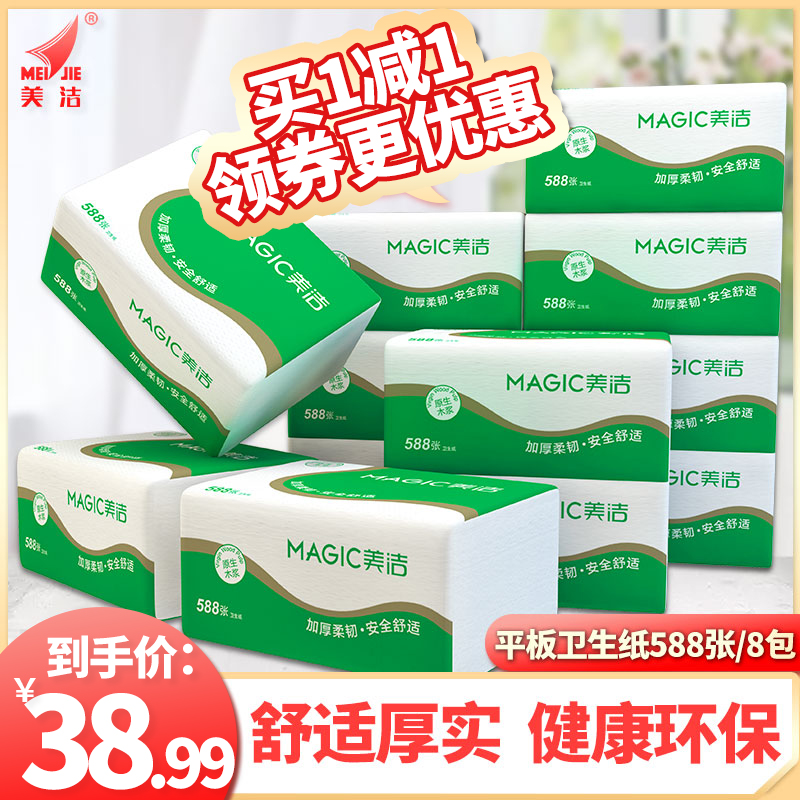 3美洁卫生纸厂家直销整箱批平板纸8包家用包邮纸巾厕纸草纸实惠装