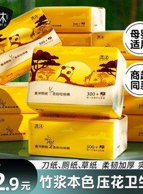 清沐卫生纸厕纸家用本色平板柔韧压花草纸厕所纸整箱批官方旗舰店
