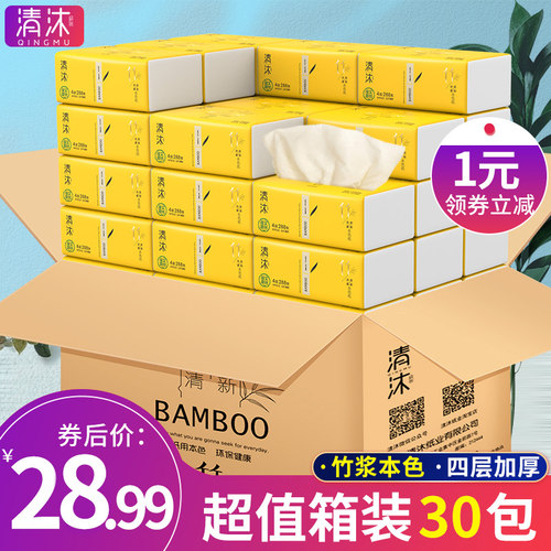 清沐30包抽纸实惠装便携式卫生纸