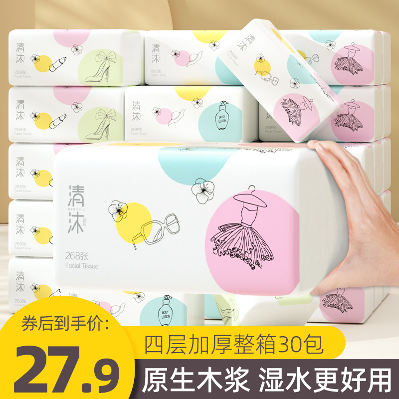 清沐抽纸家用实惠装卫生纸整箱批餐巾纸宝宝擦手纸面巾纸婴儿纸巾