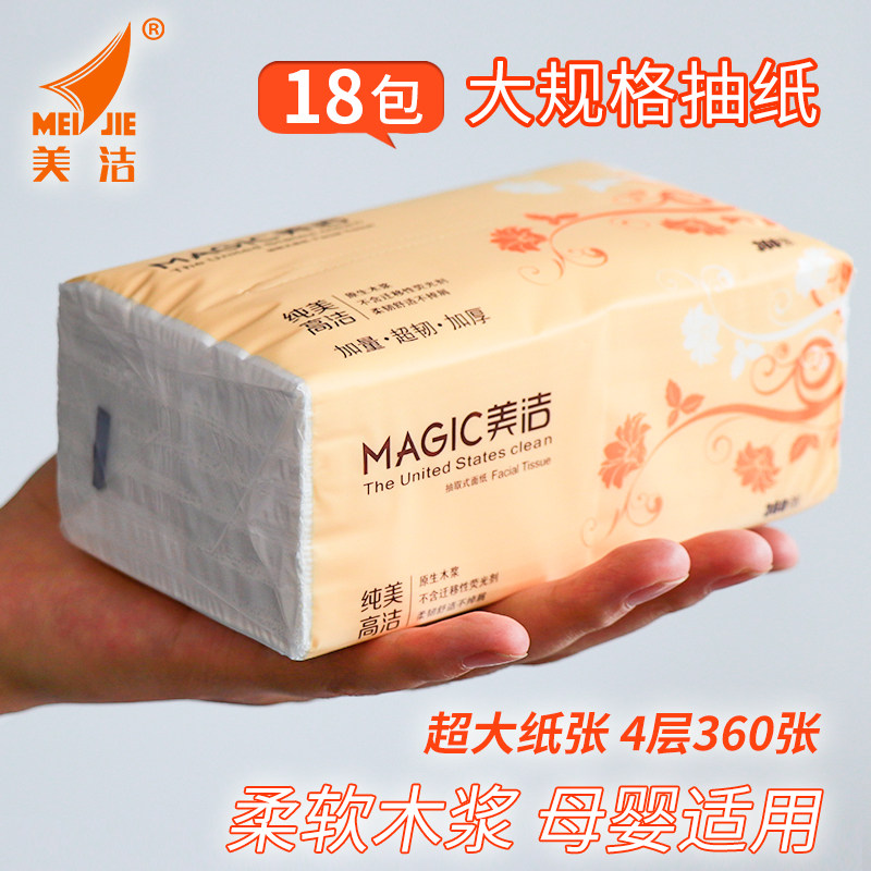抽纸18大包家用大号纸抽卫生纸整箱大尺寸餐巾纸实惠装纸巾擦手纸