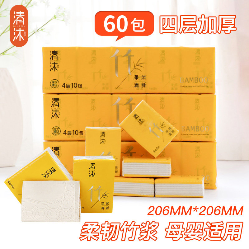 清沐60包手帕纸小包迷你纸巾便携式面巾纸家用整箱婴儿餐巾纸面纸