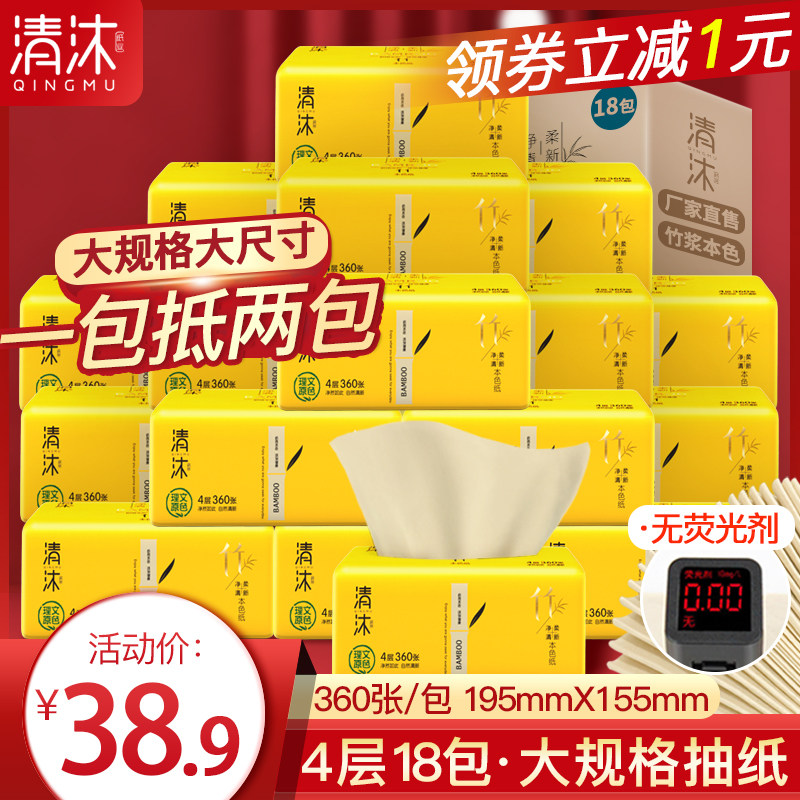 清沐18大包本色抽纸整箱大号家用餐巾纸卫生纸抽大尺寸纸巾实惠装