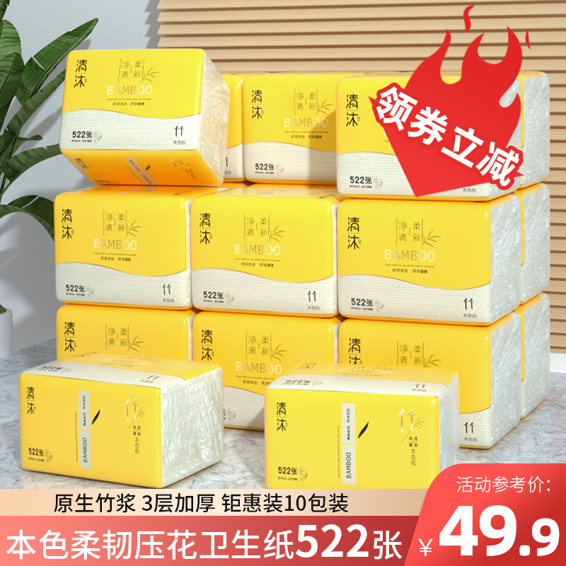 清沐本色平板纸厕纸整箱批10包
