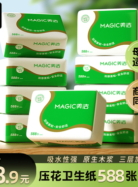 美洁卫生纸588张柔韧压花厕纸家用整箱批实惠装坐厕垫纸平板草纸