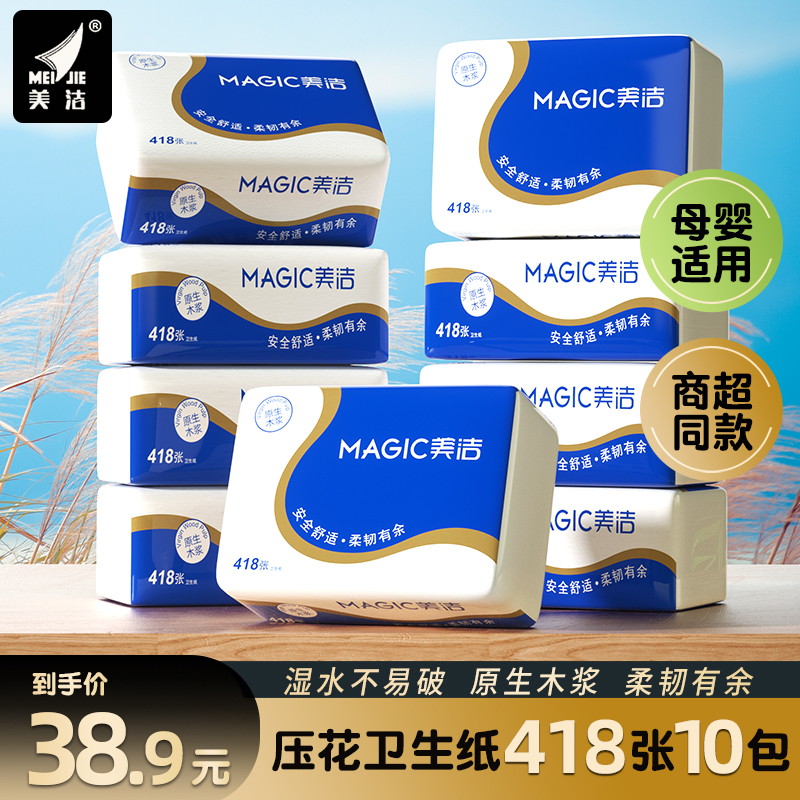 美洁大包柔韧压花卫生纸