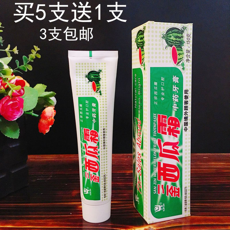 桂林特产三金西瓜霜牙膏正品清火去黄牙垢亮白去口臭去牙渍清口气