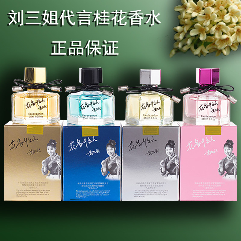 广西桂林特产正宗桂花香水正品刘三姐花香怡人花香味香水持久淡香