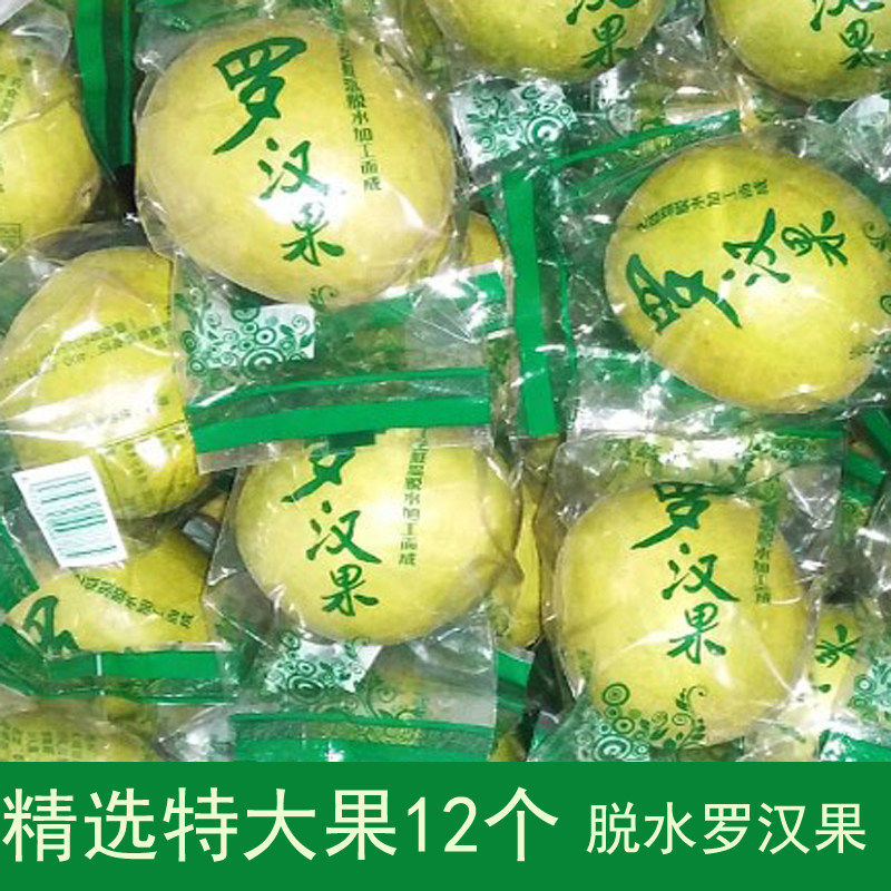 黄金罗汉果干果桂林特产永福低温脱水罗汉果茶散装特大果清嗓果王